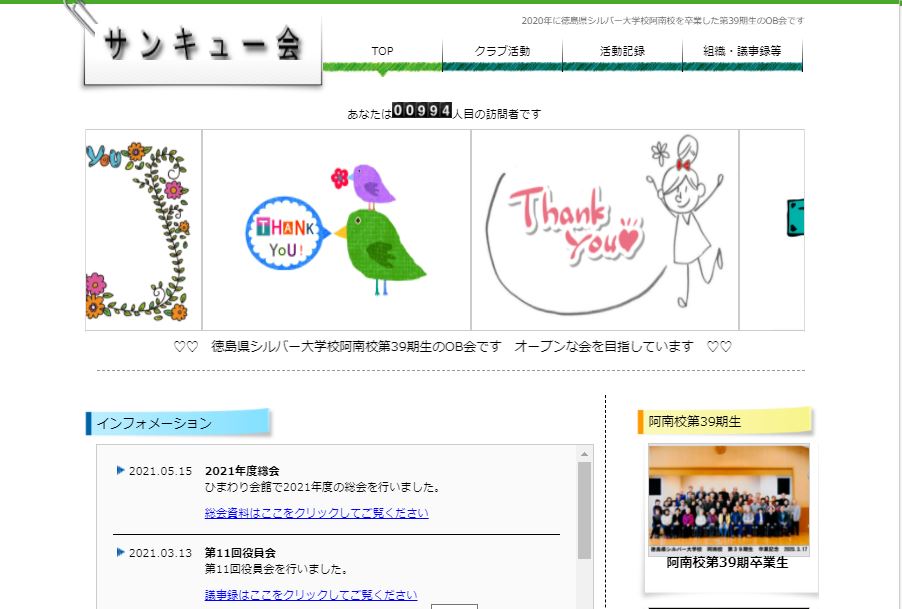 サンキュー会